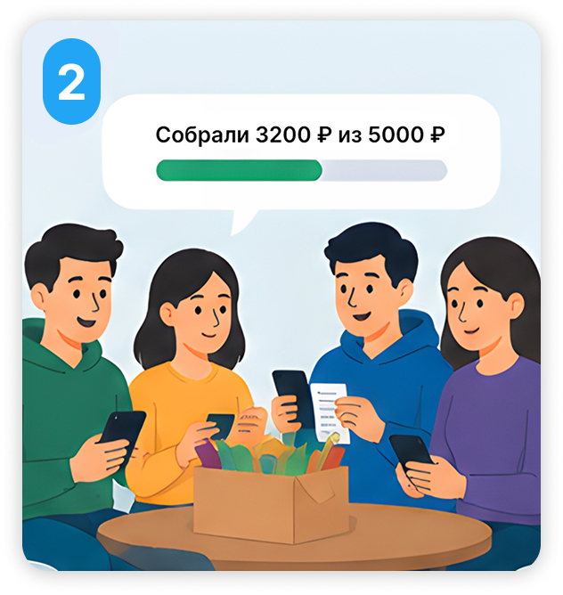 Практикуете совместные траты?